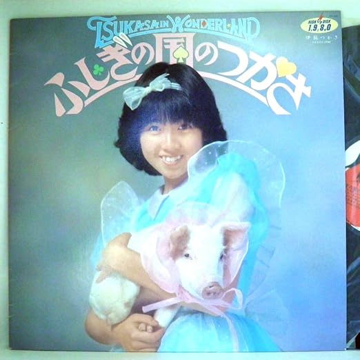 伊藤つかさ ミュージカルふしぎの国のアリス ポスター